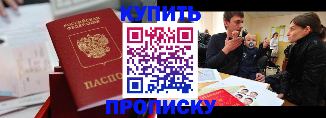 прописка штамп в Змеиногорске