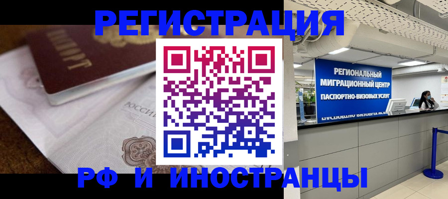 прописка законно в Змеиногорске