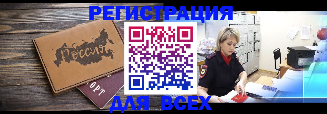 прописка паспорт в Змеиногорске